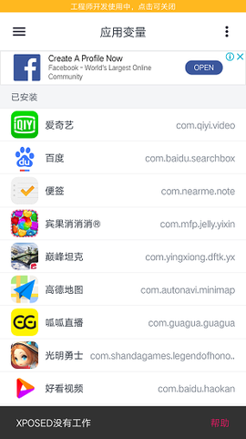 应用变量截图1