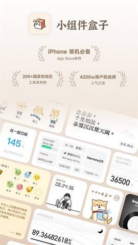 小组件盒子截图2