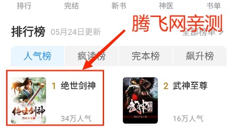 疯读极速版[图2]