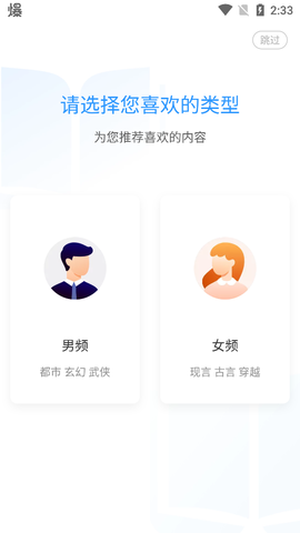疯读极速版截图1