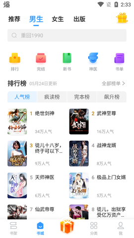 疯读极速版截图2