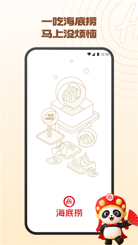 海底捞截图1