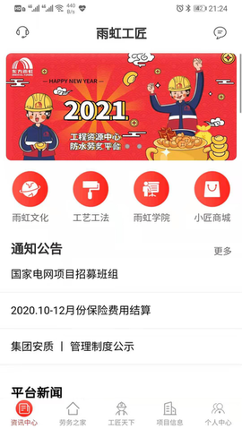雨虹工匠平台截图3