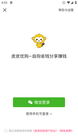 皮皮优购截图1