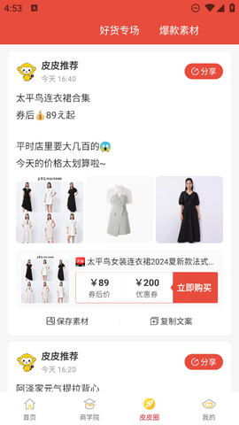 皮皮优购截图2