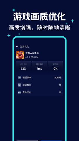 画质优化大师截图1