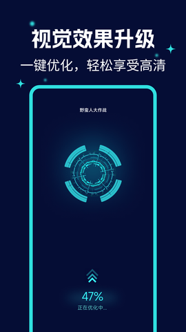 画质优化大师截图3