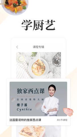 厨房美食截图1