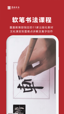墨韵书法教师端截图2