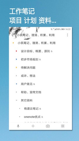 小筑笔记官方版截图3