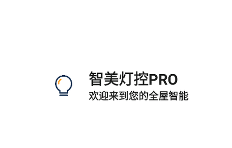 智美灯控[图1]