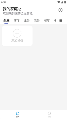 智美灯控截图1