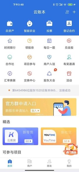 云账本截图1