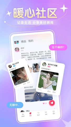圈圈语聊截图3