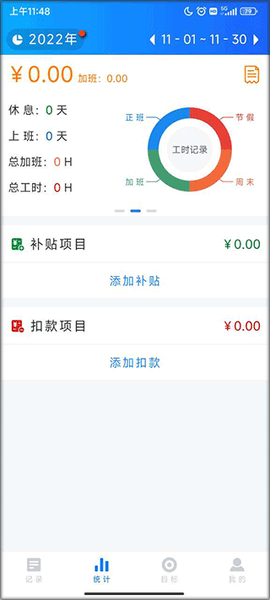 工时记录[图3]