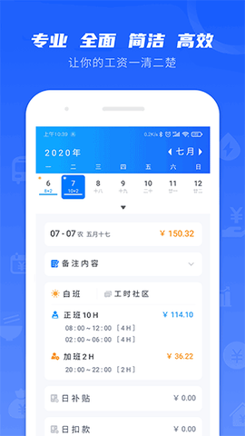 工时记录截图1