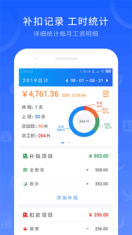 工时记录截图3