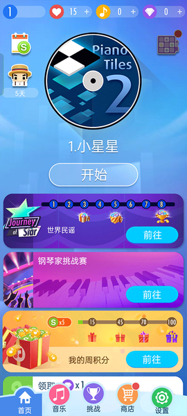 钢琴块截图2