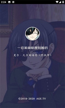 age动漫官方网截图1