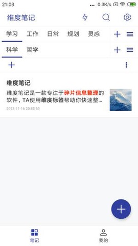 维度笔记截图1