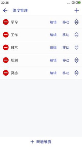 维度笔记截图3
