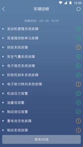 奔腾智控截图3