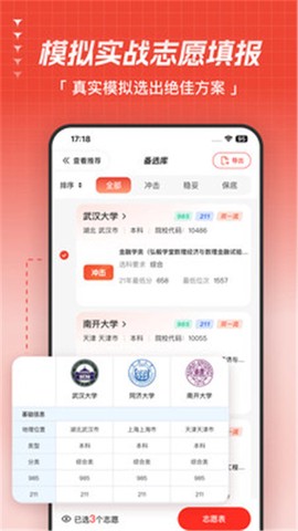高考志愿指导截图1
