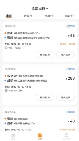 华客行截图3