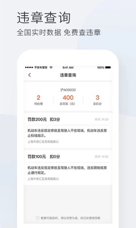 平安车管家安卓版截图3