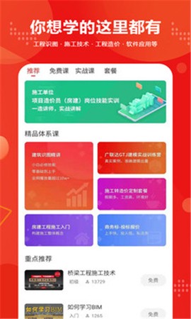 建筑起航截图2