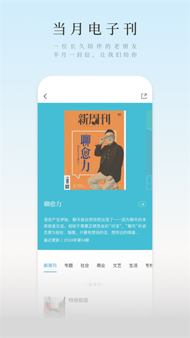 新周刊截图3