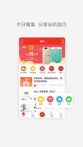 红魔社区截图1