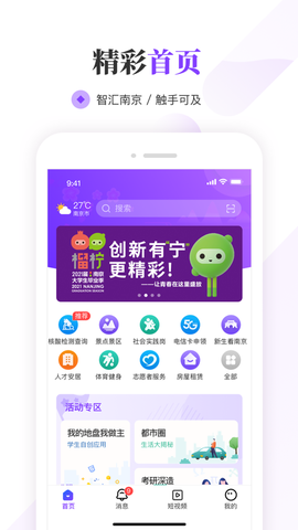 南京大学生版截图2
