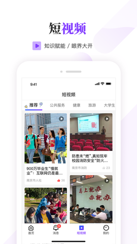 南京大学生版截图3
