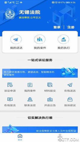无锡智慧法院截图2