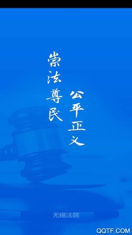 无锡智慧法院截图3