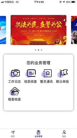 社区智慧警务截图3