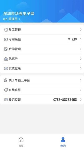 华强云平台截图1