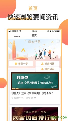 润心学苑截图1
