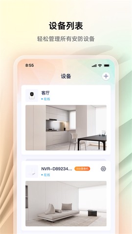 腾达安防截图3