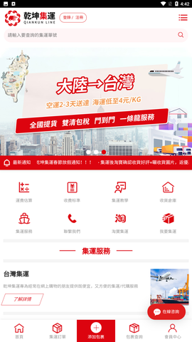 乾坤集运截图3