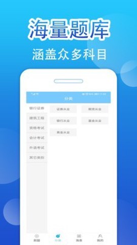 百分题库截图3
