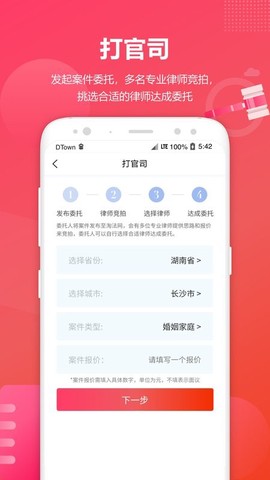 淘法律师咨询截图3
