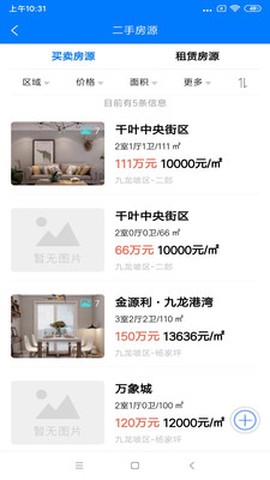 掌上聚房通截图3