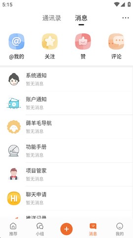 小嘀咕截图3