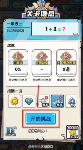 口算战争[图3]