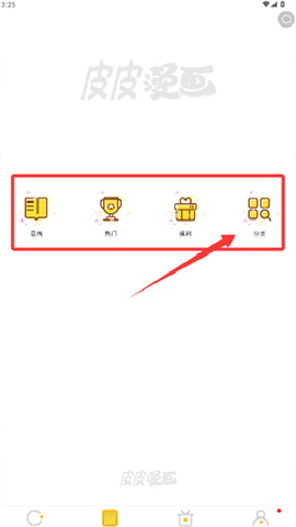 皮皮漫画[图6]