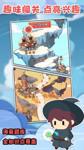 口算战争截图1