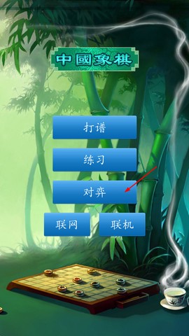 中国象棋单机版[图1]