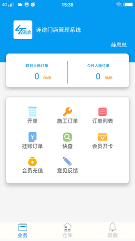 连途门店管理系统截图3